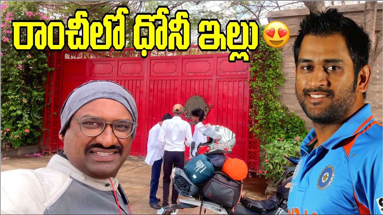 Visited MS Dhoni House in Ranchi 🏏 | Odisha to Bihar Solo Bike Ride 🇮🇳 | Crazy Fan Moment 😱