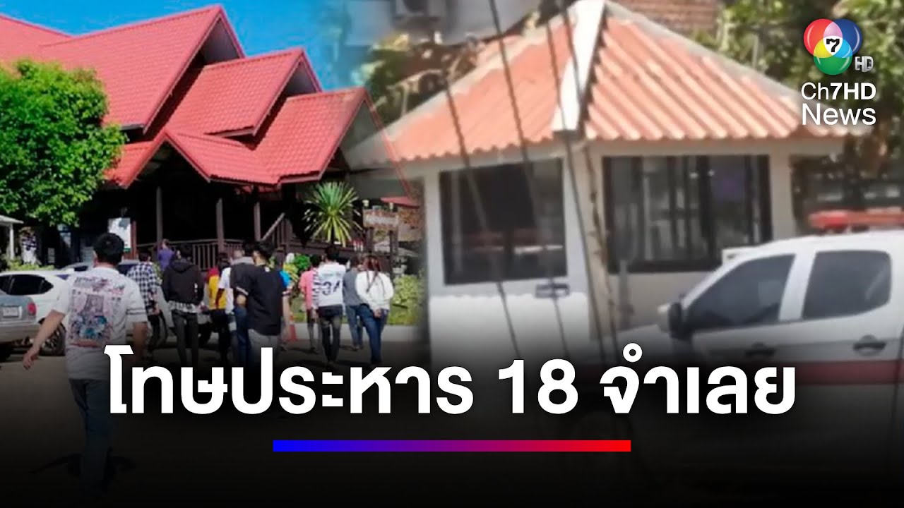 สั่งประหารชีวิต 18 ผู้ต้องขัง ยกพวกตะลุมบอนในเรือนจำ จ.กาญจนบุรี | สนามข่าว 7 สี