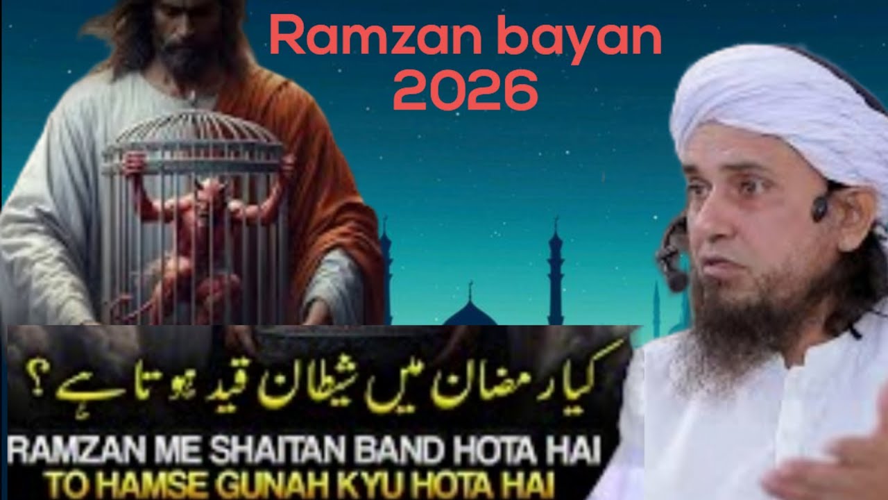 Kya Ramzan Me Shaitan Qaid Hota Hai? | Mufti Tariq Masood latest bayan 2026