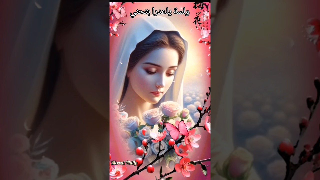 ولسة ياعدرا - we Lessa Ya 3adra #shorts  #shortsvideo