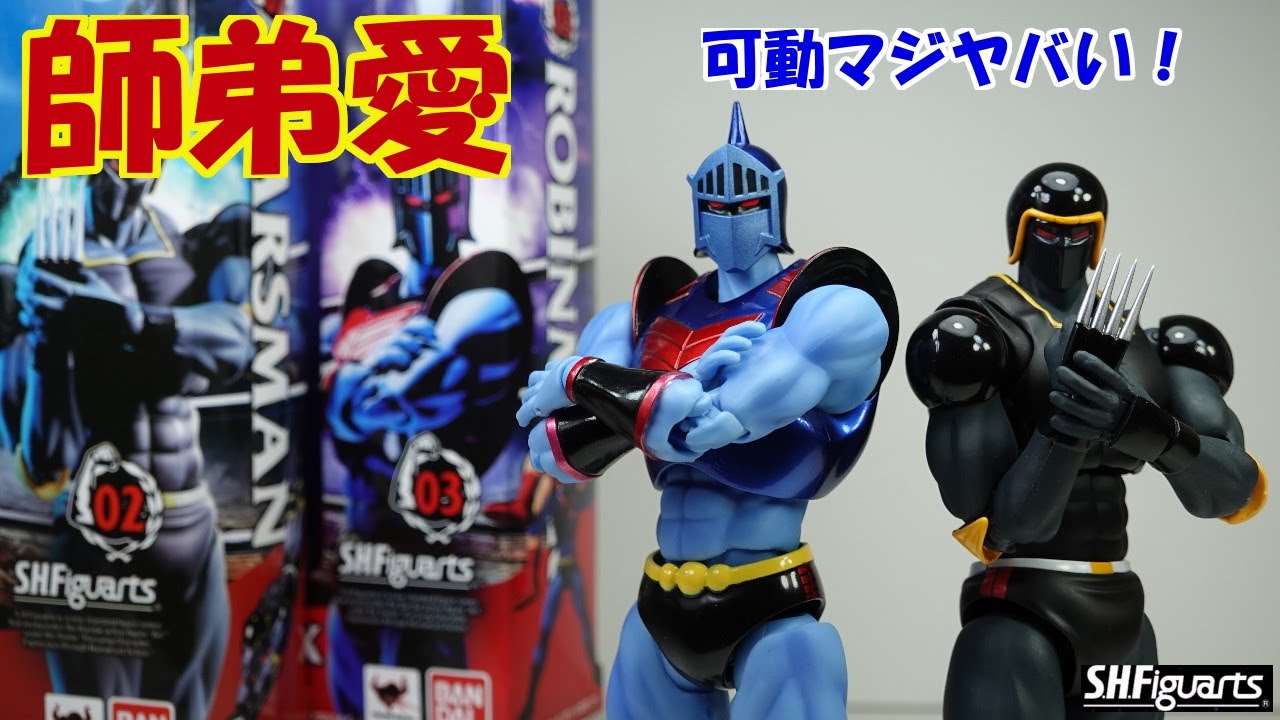 キン肉マンフィギュア　SHFiguarts/SHフィギュアーツ　超人師弟コンビ(ロビンマスク・ウォーズマン)の紹介です‼