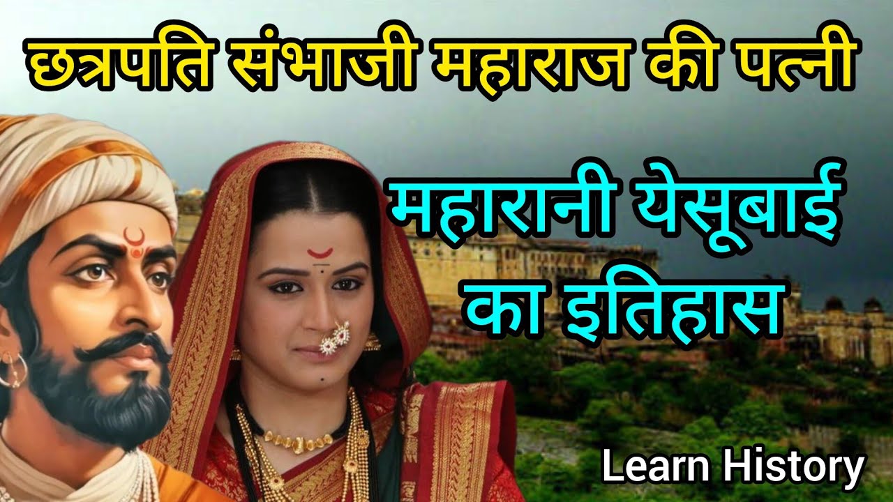 Maharani Yesubai || Chhatrapati Sambhaji maharaj || Chhaava