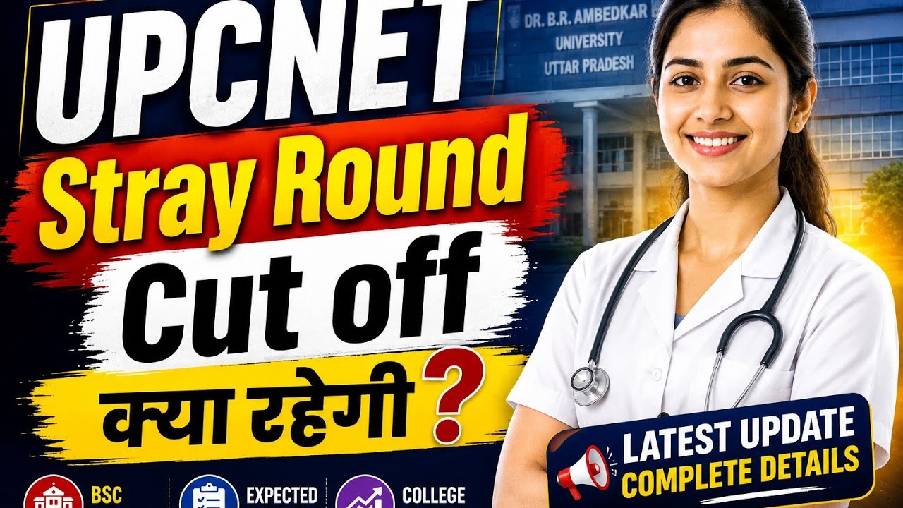 UPCNET STRAY ROUND CUT OFF | WHEN WILL THE STRAY ROUND START | GET A COLLEGE EVEN WITH 50 MARKS
