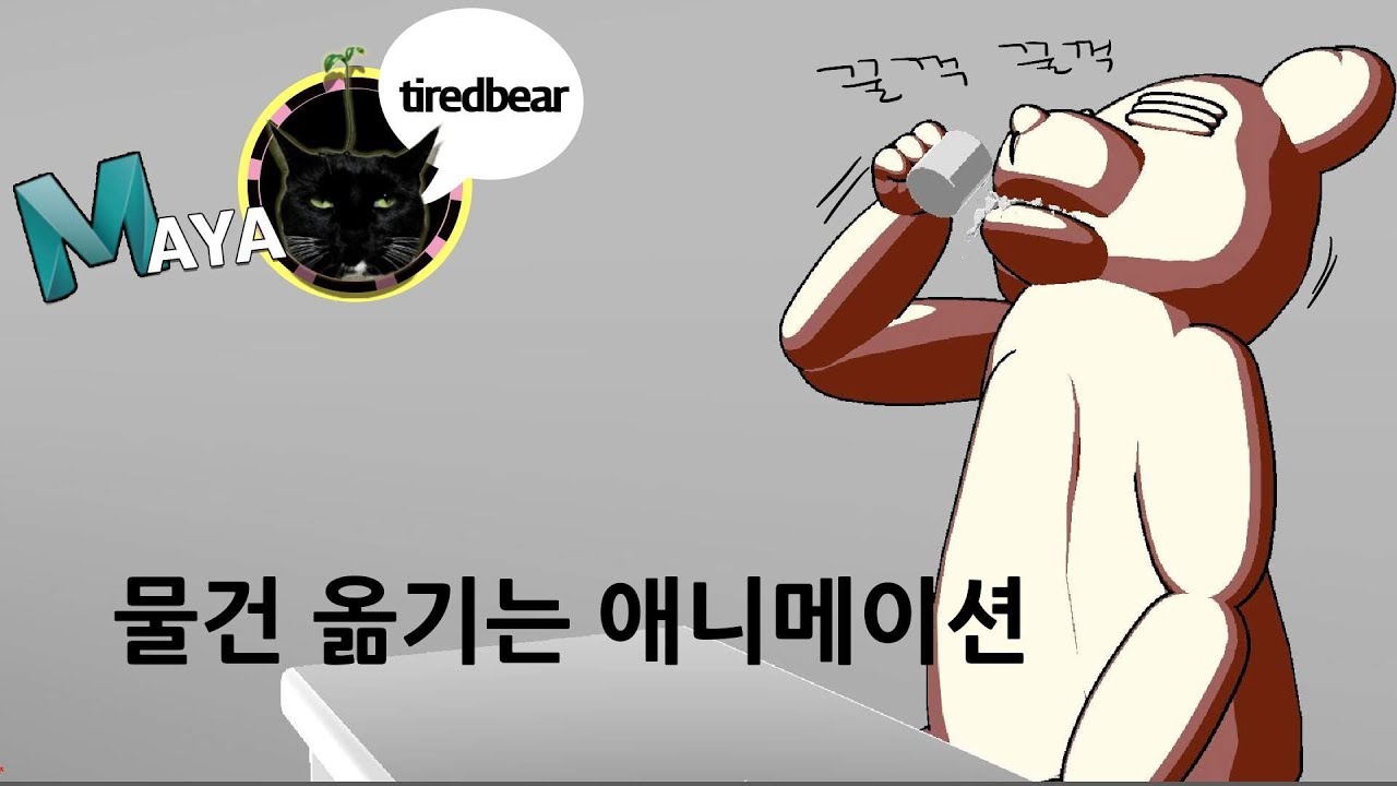 Maya Anim 물건 옮기는 애니메이션