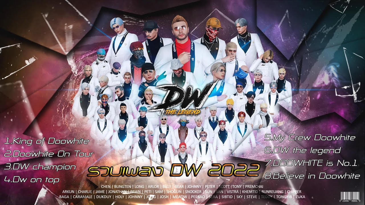 รวมเพลงล่าสุด DW - Doowhite - 2022 ล่าสุดๆ
