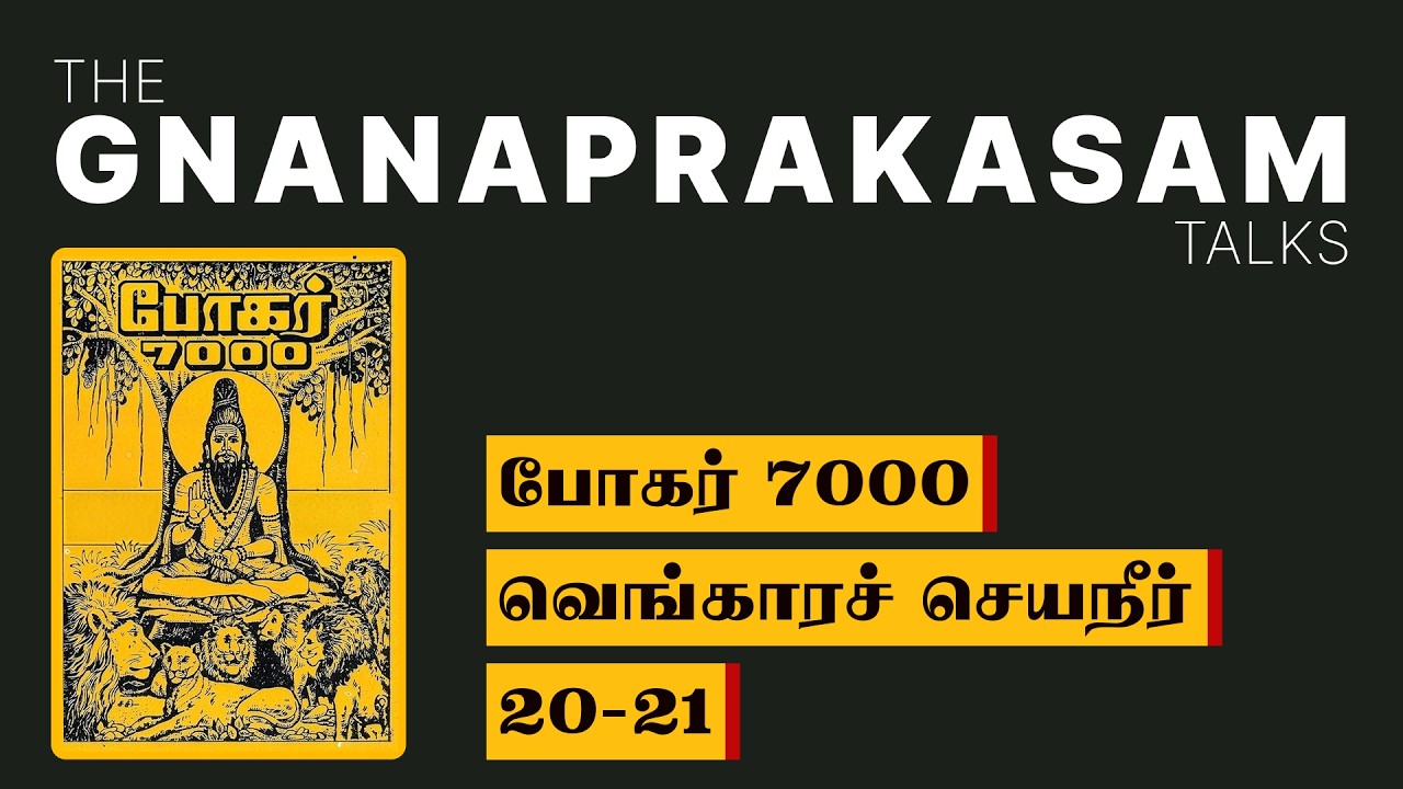 Bogar 7000 Explained | வெங்காரச் செயநீர் என்றால் என்ன? – Siddhar Secrets Revealed