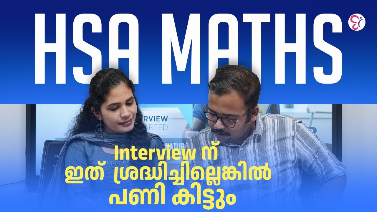 HSA MATHS INTERVIW ന്  ഇത് ശ്രദ്ധിക്കണം ‼️| HSA MATHS INTERVIEW 2025
