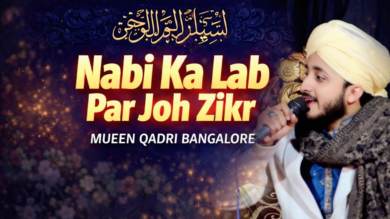 Nabi Ka Lab Par Joh Zikr | By Mueen Qadri Bangalore | Beautiful Islamic Naat