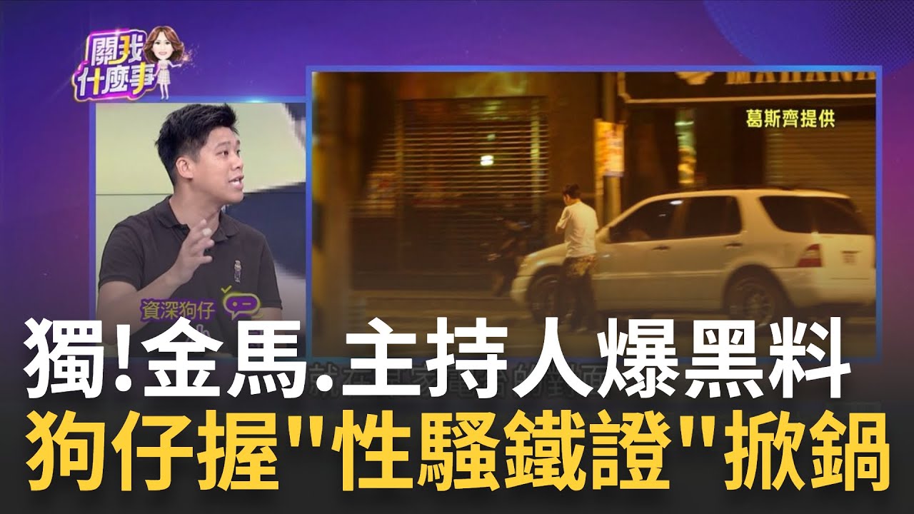 獨!狗仔揭密NONO出入