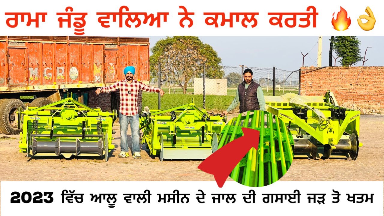 Most Advanced Automatic Paltato Planter | ਮਸੀਨ ਜਾਲ ਦੀ ਗਸਾਈ ਜੜ ਤੋ ਖਤਮ | Rama Jandu Agriculture Works