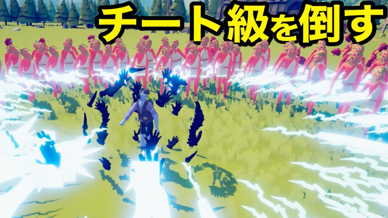 チート級能力者を倒す方法探してたらヤバイものが見れた【 Totally Accurate Battle Simulator 】