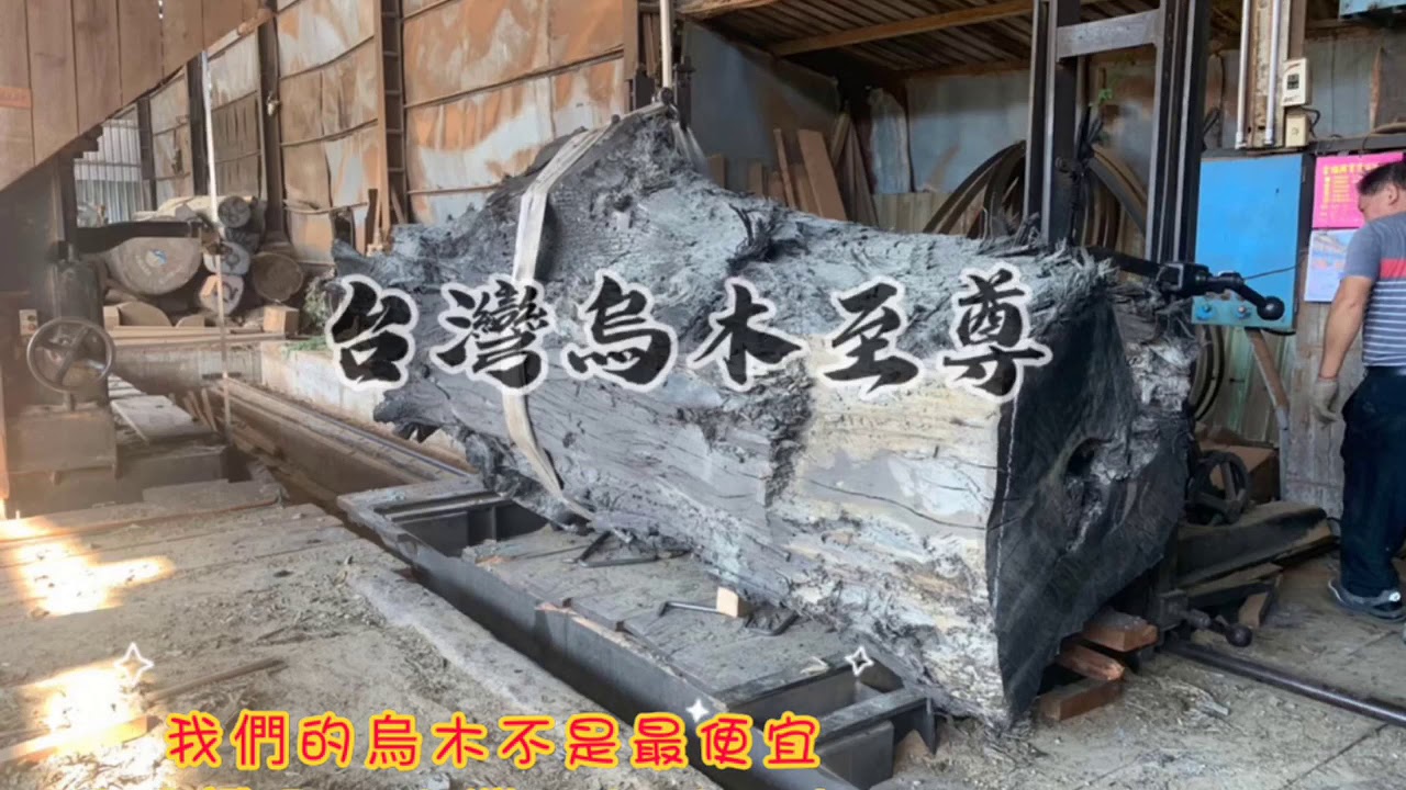 #台灣烏木至尊 #正台灣千年碳化烏沉木 #桌板 #陰沉木