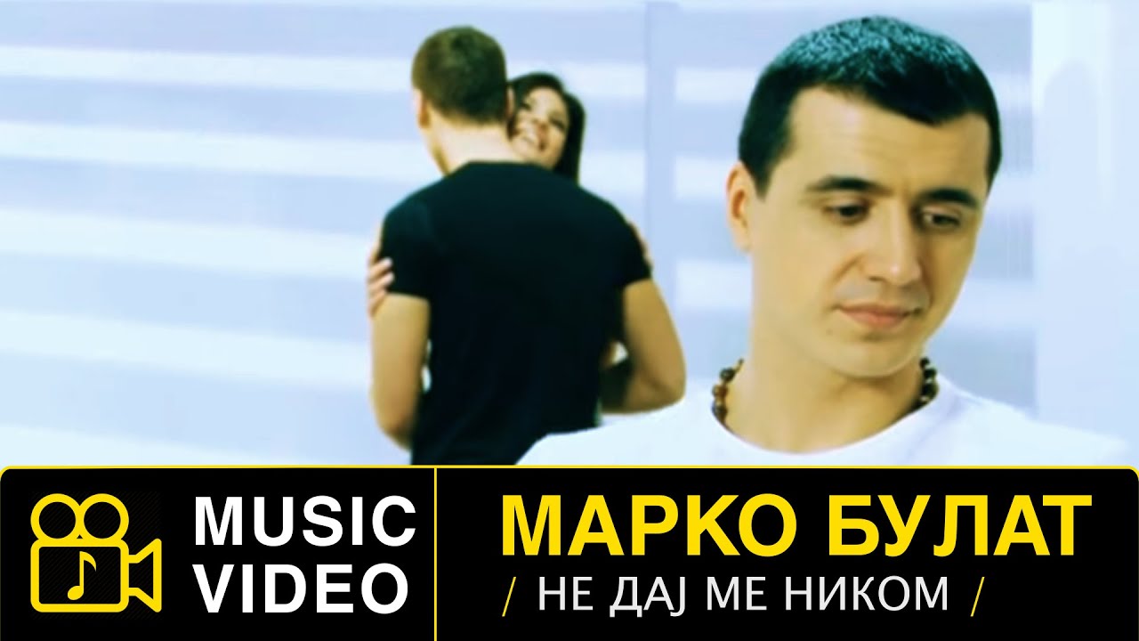 MARKO BULAT - NE DAJ ME NIKOM - (Official Video 2009) HD