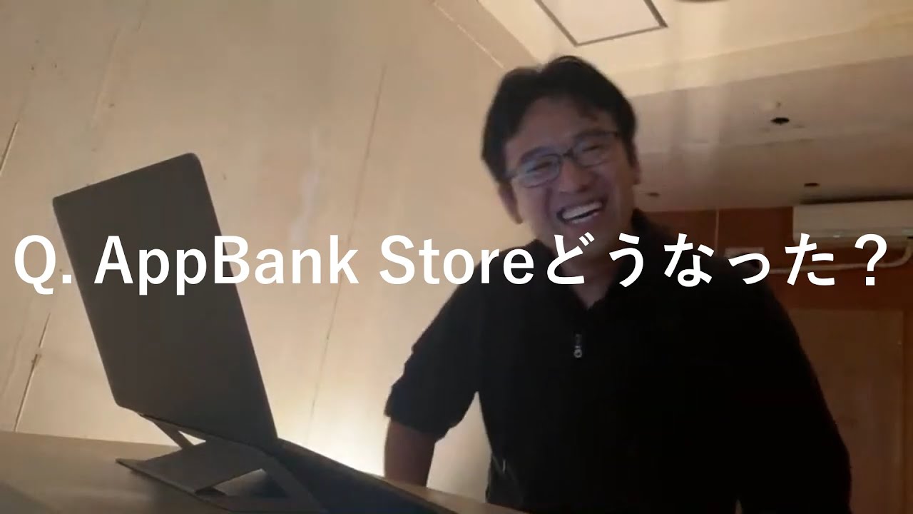 【マックスむらい】AppBankStoreは今こうなってます！【切り抜き】