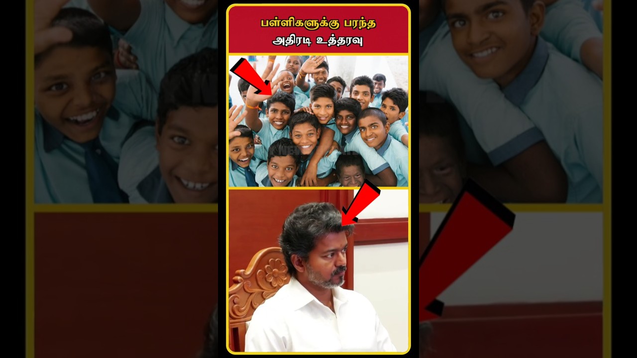 Strict Announcement to Schools | Good News for Students | Latest on School Reopening | #shorts