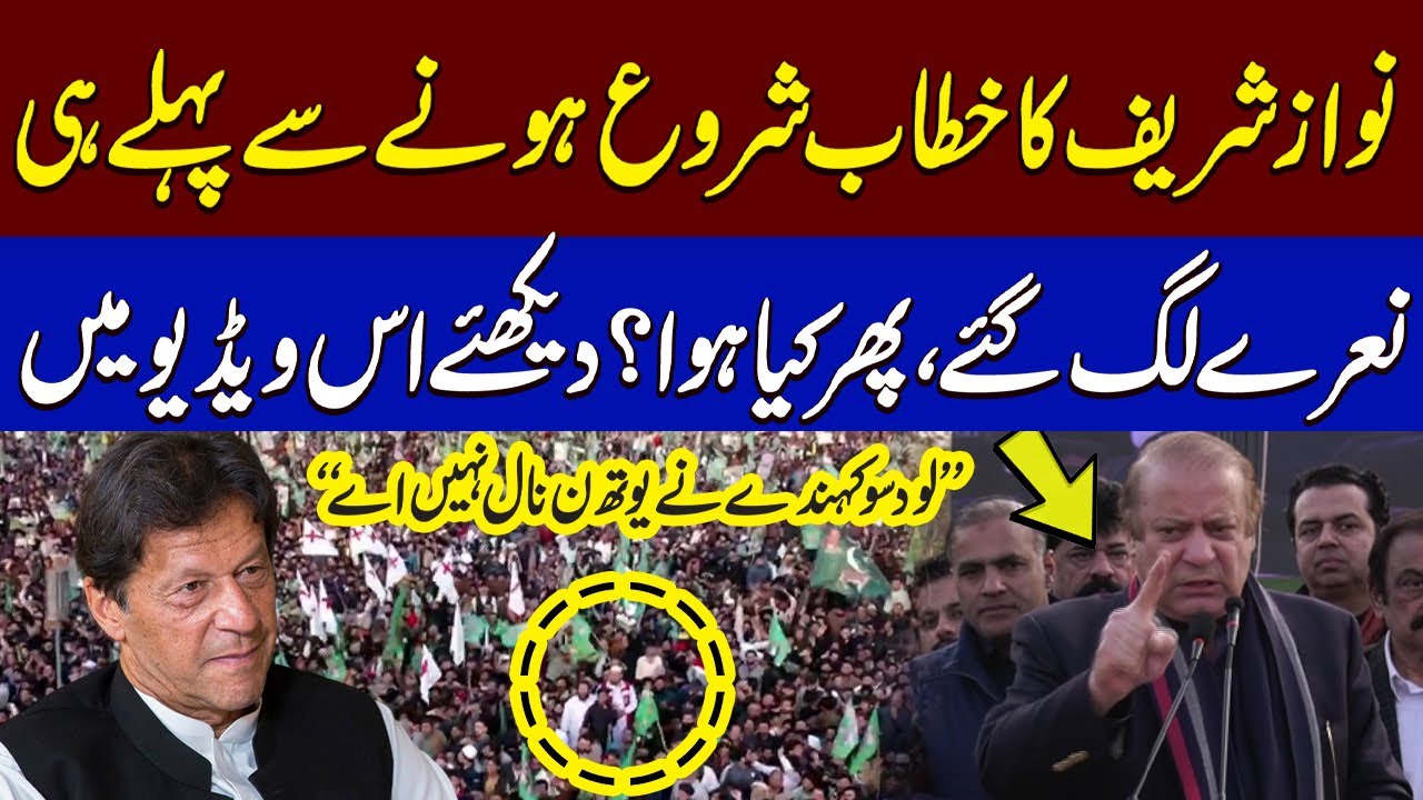 Jalsay Mein Naray | PMLN Power Show In Faisalabad | Nawaz Sharif Speech | SAMAA TV