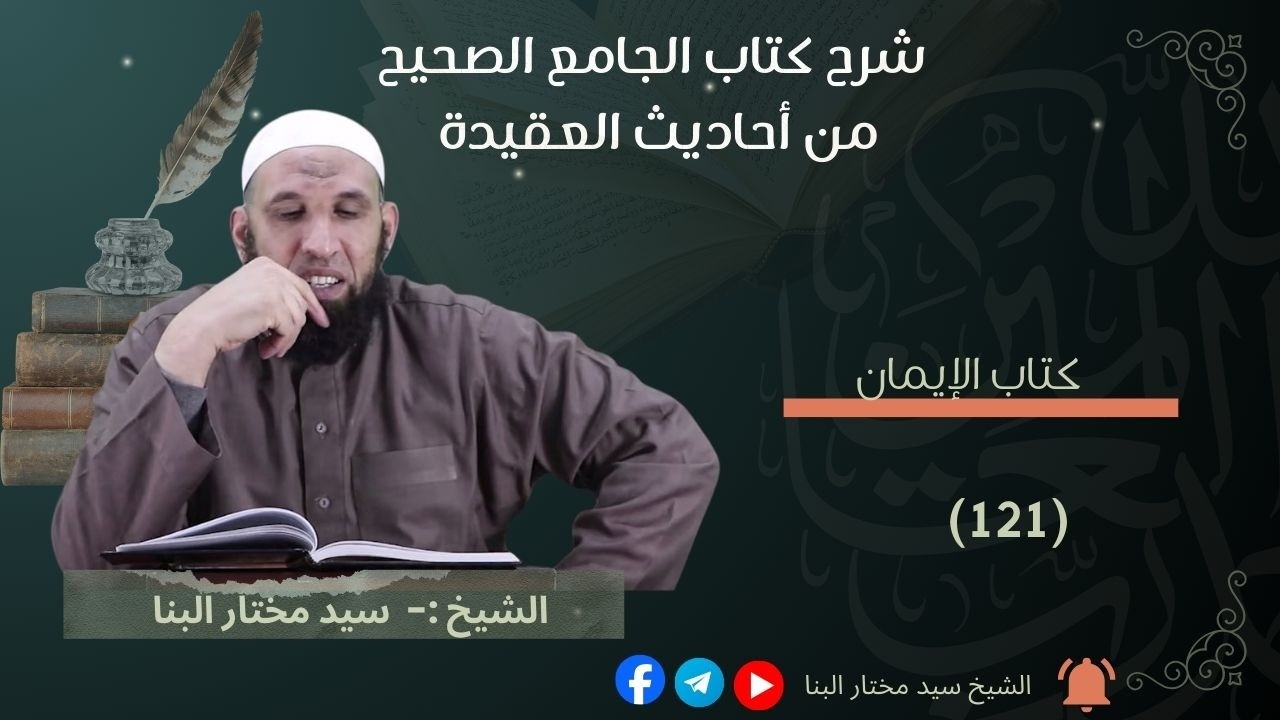 0121 باب العذر بالجهل من الحديث رقم 788 إلي 791