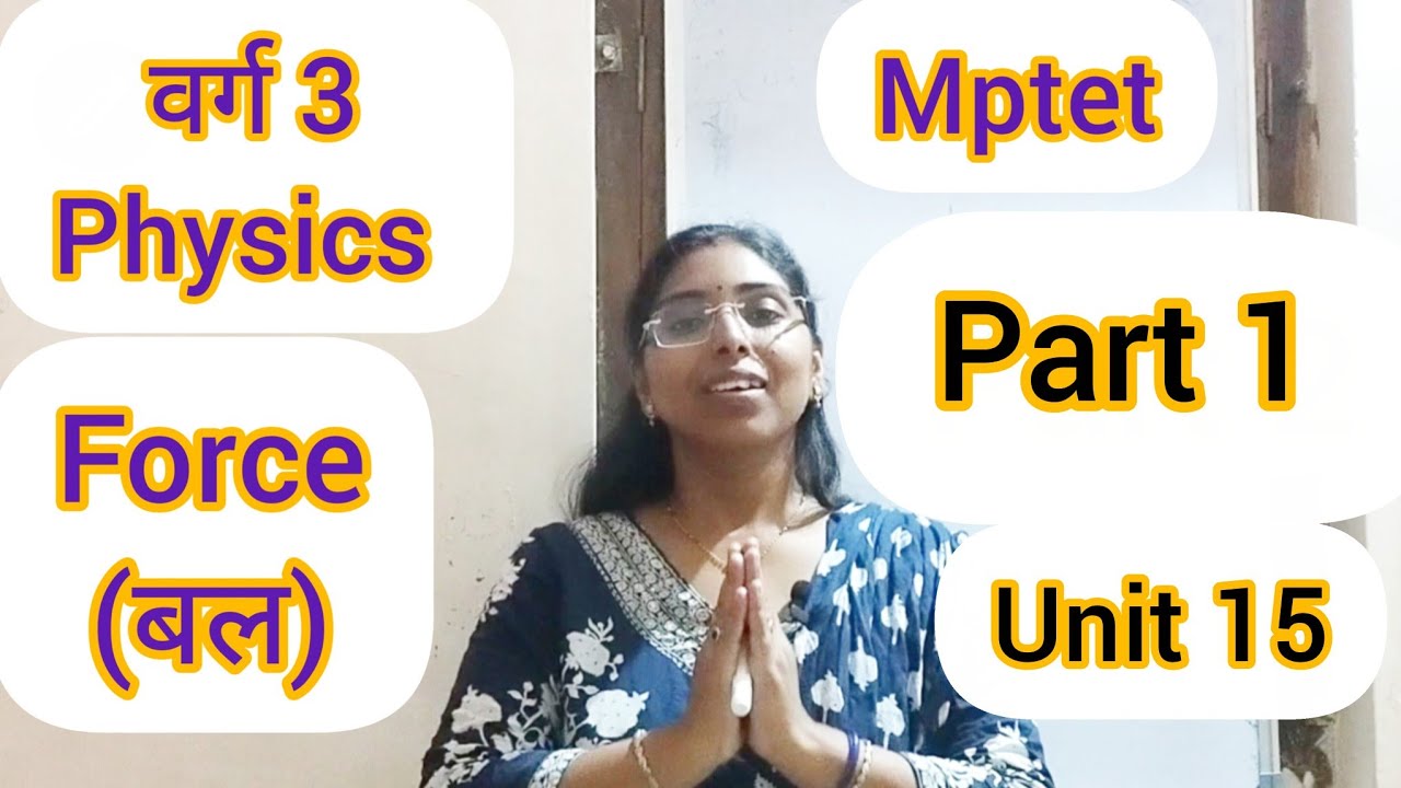Mptet exam Varg 3 | physics |force Part 1 #mptet #physics #mptetvarg3notification 