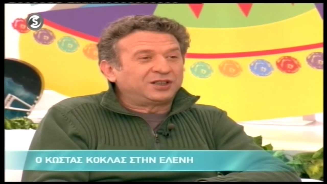 Ο Κώστας Κόκλας στην Ελένη (Α)