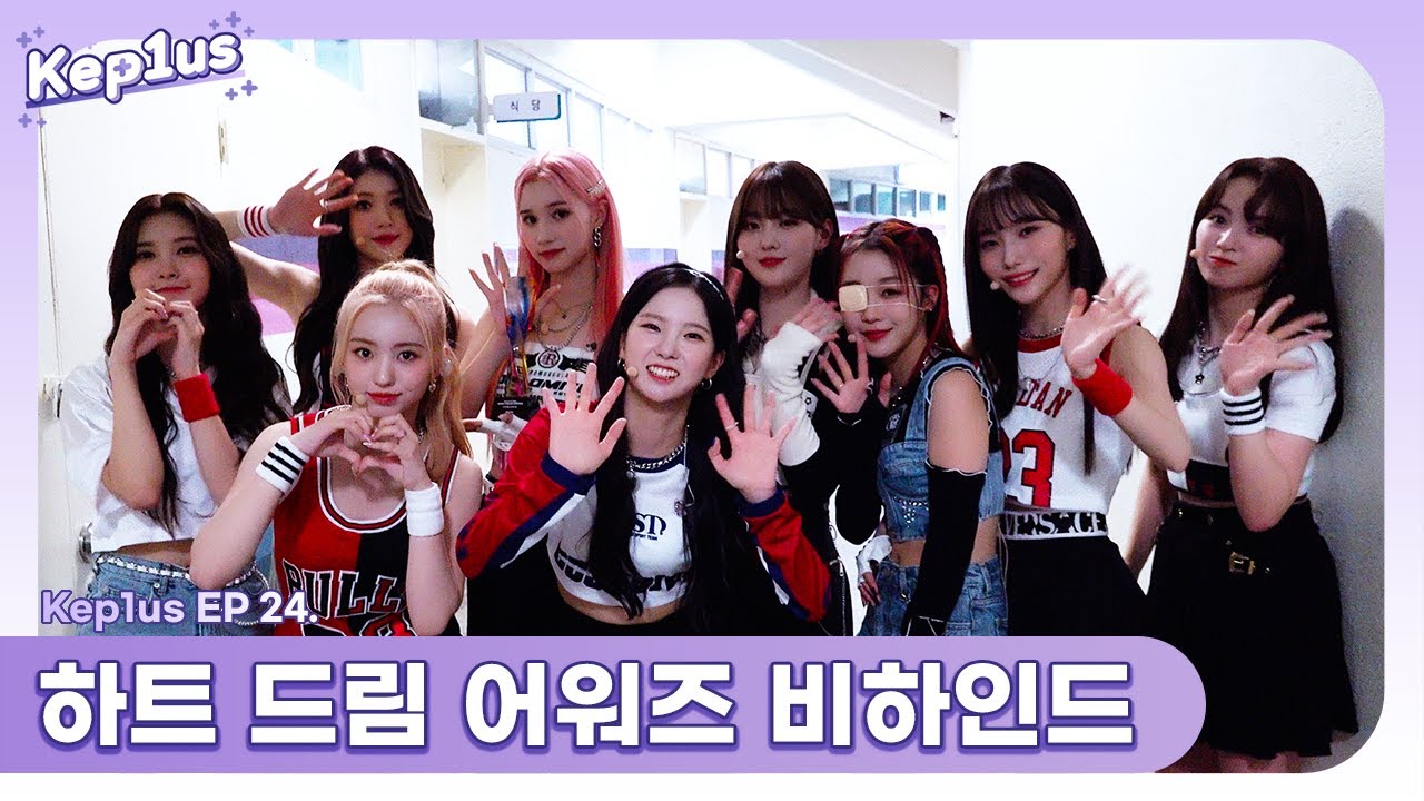 Kep1us 케플러스 | EP.24 2022 K 글로벌 하트 드림 어워즈 Behind