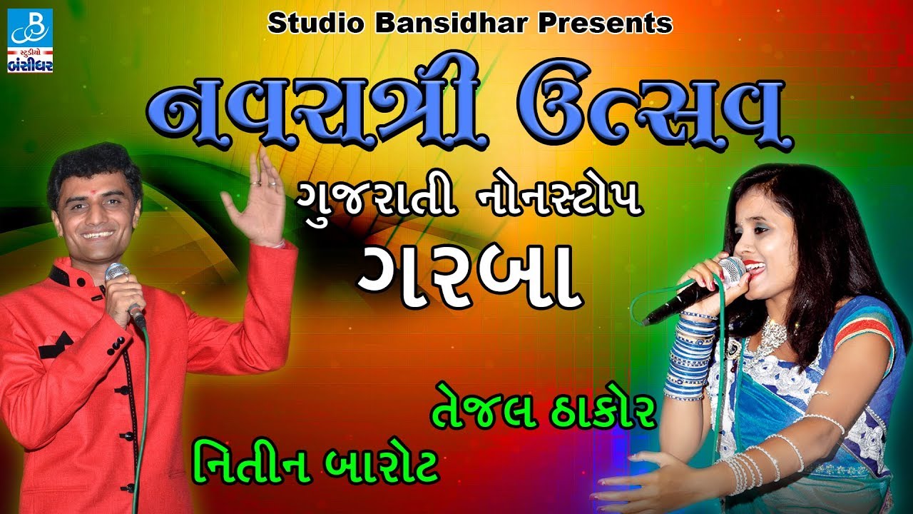 Tejal Thakor Gujarati Nonstop Garba 2017 - Nitin Barot - Khansar Live Programme - 1