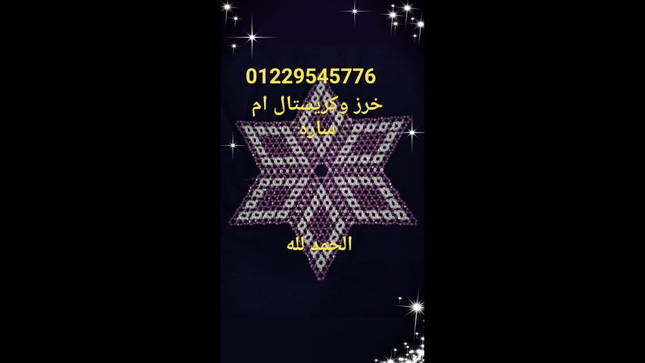 طريقه عمل مفرش وحدات مثلثه لام ساره ج How to make a beaded mattress omsara1