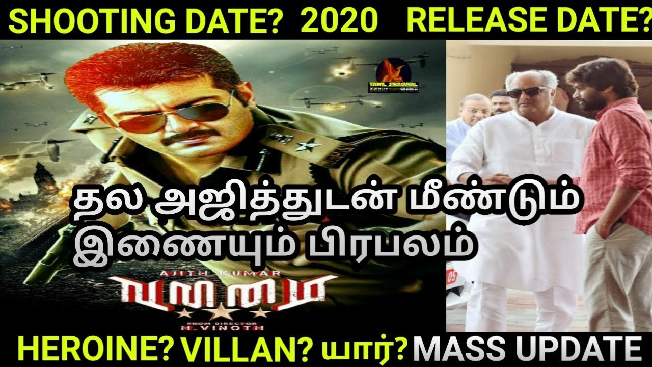 VALIMAI Mass Update|Valimai Shooting Date|Valimai|Thala Ajith|H.Vinoth|Prabhu