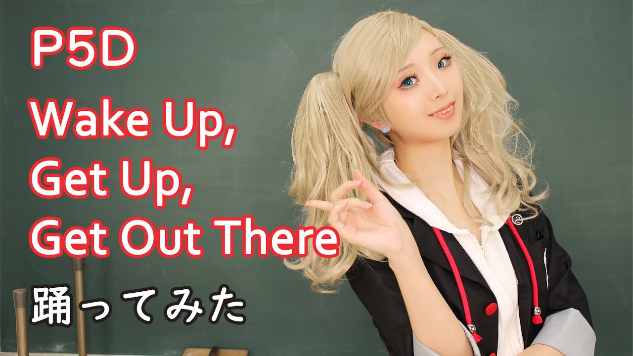 【P5D】Wake Up, Get Up, Get Out There 踊ってみた【コスプレ】