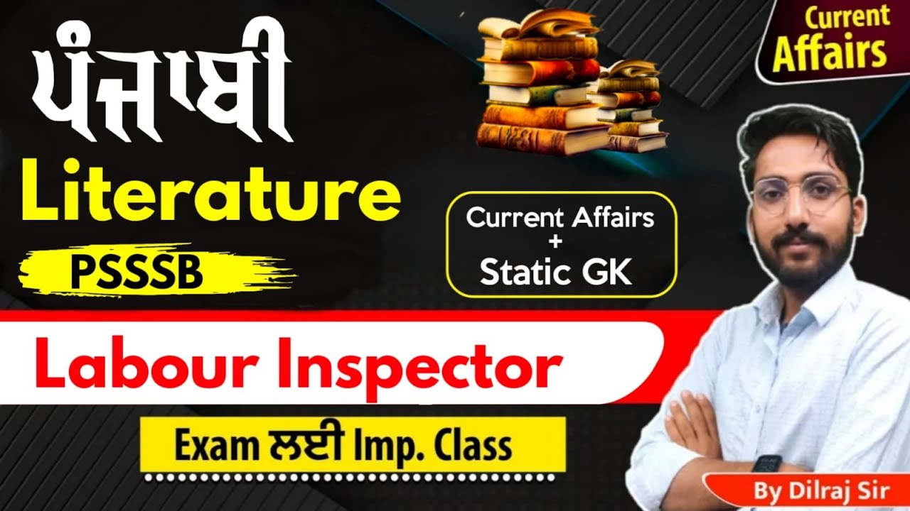 Punjabi literature | Complete literature of punjab | PSSSB All Exams 2025 | Marathon |