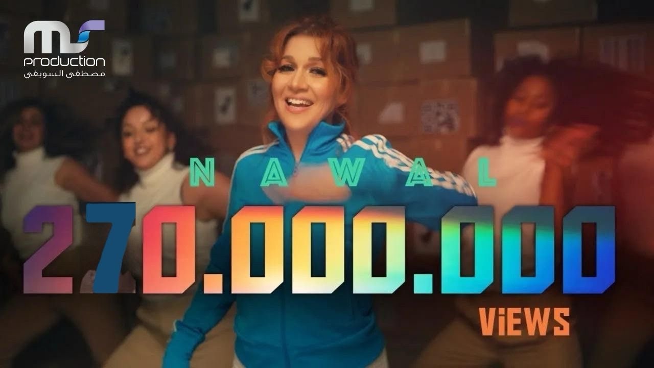 Nawal - Mekhasmak ( Official Music Video - 2022 ) نوال - مخصماك/ انت لو كنت بتهتم