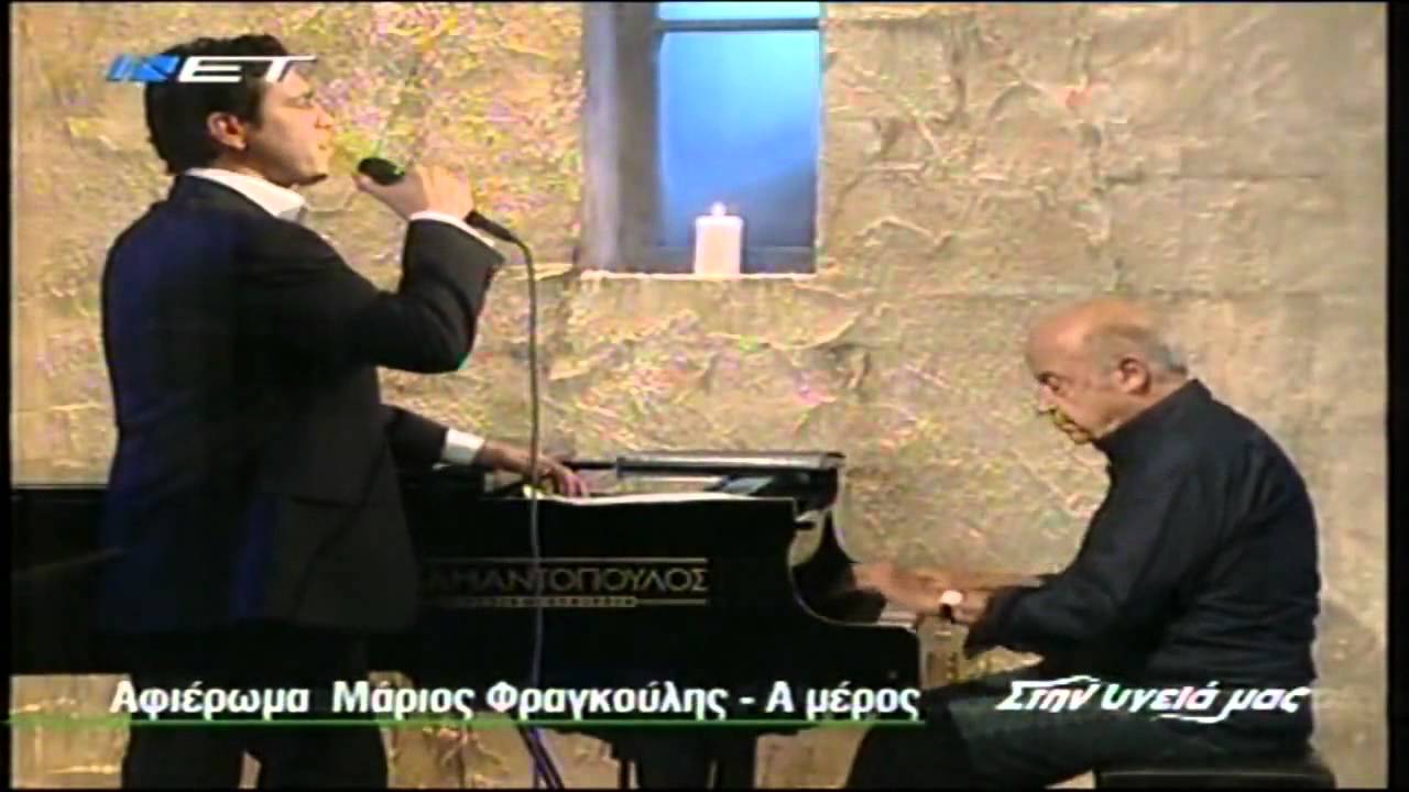 Mario Frangoulis Epefte vathia siopi
