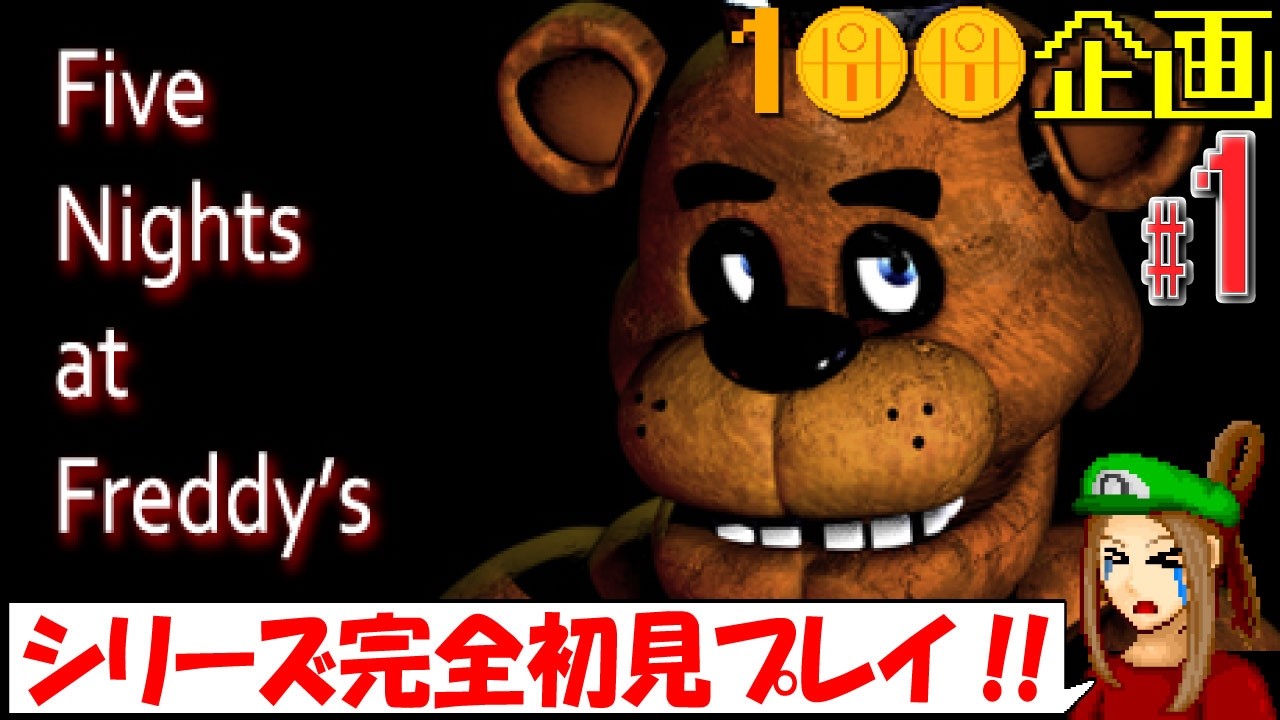 【#初見プレイ】Five Nights at Freddy's　深夜の夜間警備員、何も起きないはずもなく...【/#オリーメダル100枚企画 /#ホラーゲーム /#ドット絵 /#pixelart 】