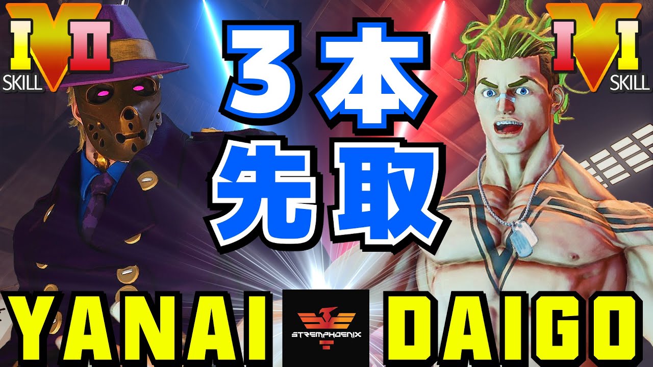 スト５✨ヤナイ [G] Vs ウメハラ [ルーク] 3本先取 | SFV CE✨Yanai [G] Vs Daigo Umehara [Luke]✨ストリートファイター５