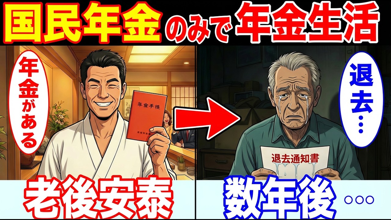 【漫画】貯金残高ゼロで年金生活に突入した男の末路・・老後が悲惨すぎた！