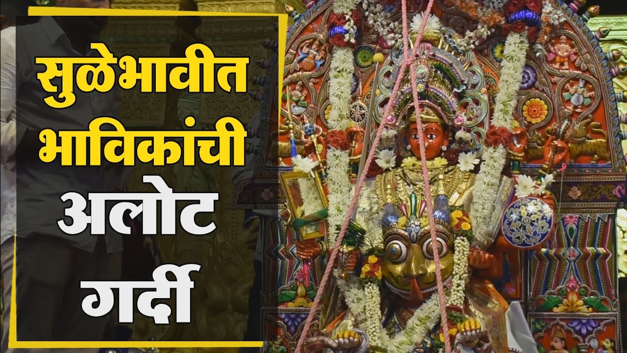 नवसाला पावणार्‍या सुळेभावी लक्ष्मीयात्रेला जल्लोषात प्रारंभ | Belgaum News | 12-03-2020