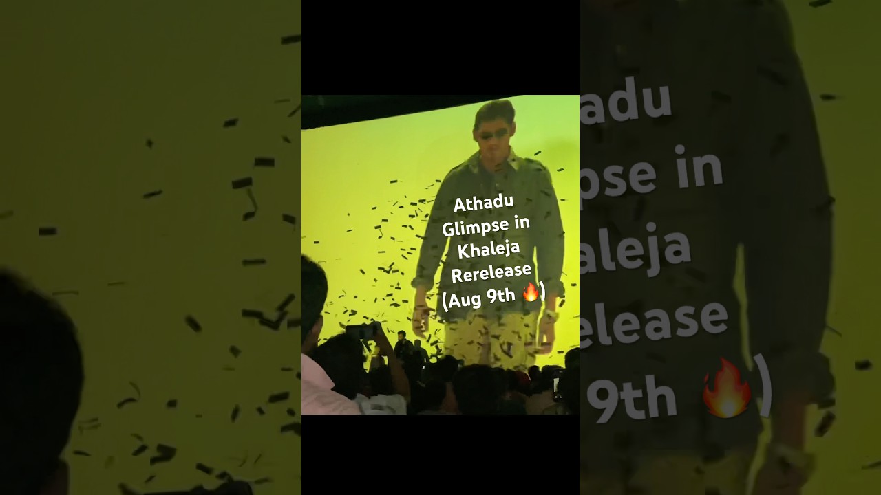Athadu Glimpse @ Khaleja Rerelease in Sudarshan 35mm #athadu #khaleja #shorts #trending #shortsfeed