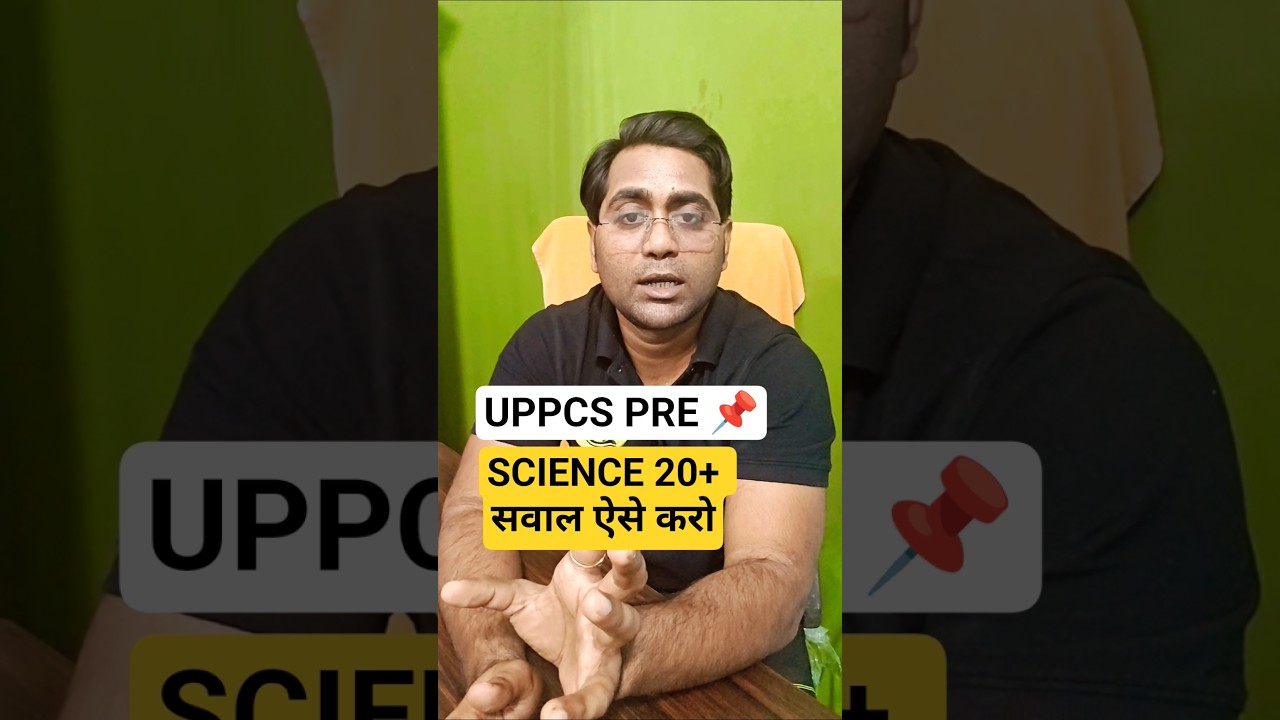 uppcs prelims science kaise kare , science ke kitne saval ate hai #shorts #uppcs #uppsc