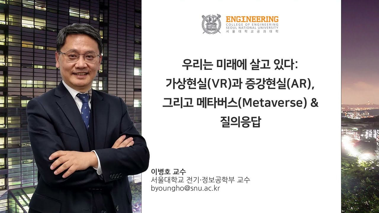 '우리는 미래에 살고 있다' 3월 북콘서트: 가상현실, 증강현실 그리고 메타버스
