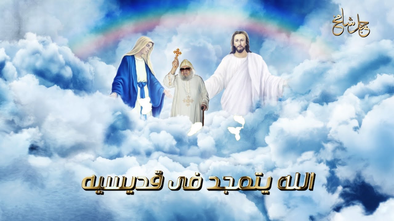 جبل شامخ الجزء الخامس عشر 2019 ( الاخير)