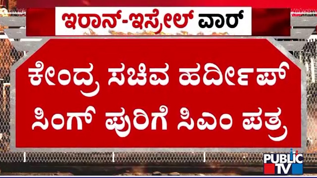 CM Siddaramaiah Writes To Petroleum and Natural Gas Minister Hardeep Singh Puri