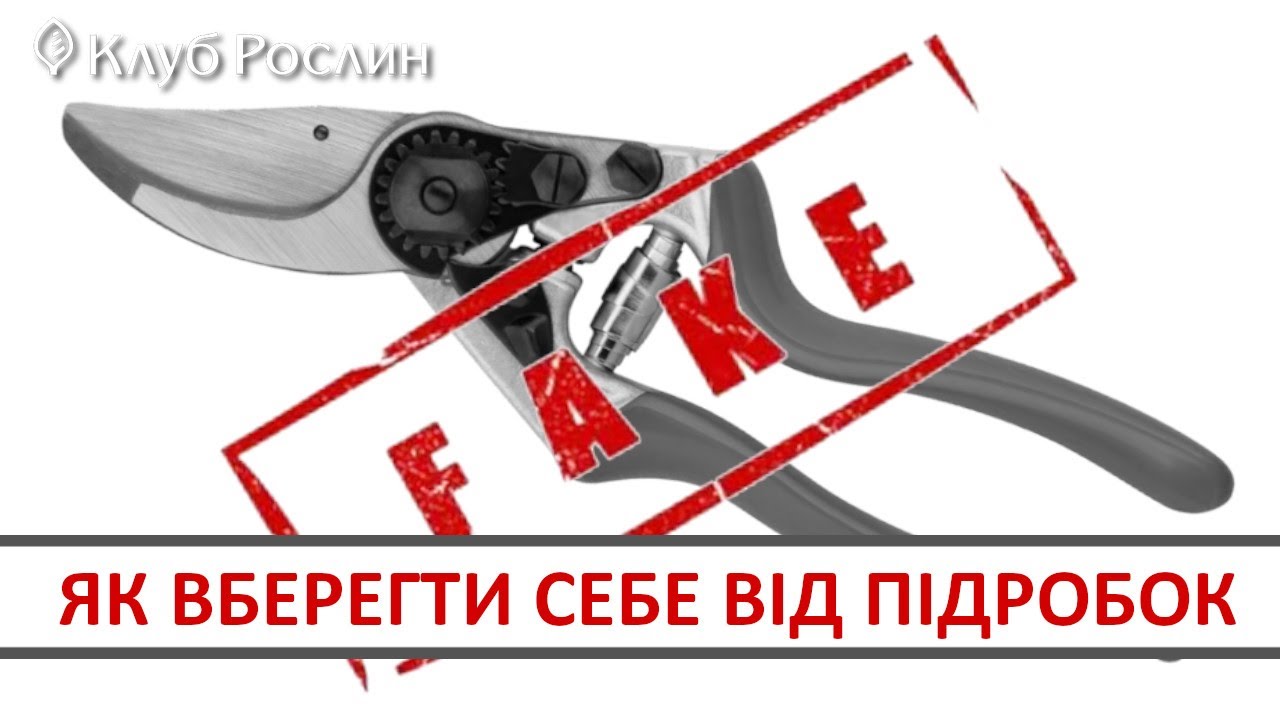 СЕКАТОР НА ОДИН ДЕНЬ, ИЛИ НА ВСЮ ЖИЗНЬ? О подделках, репликах и популярных моделях секаторов