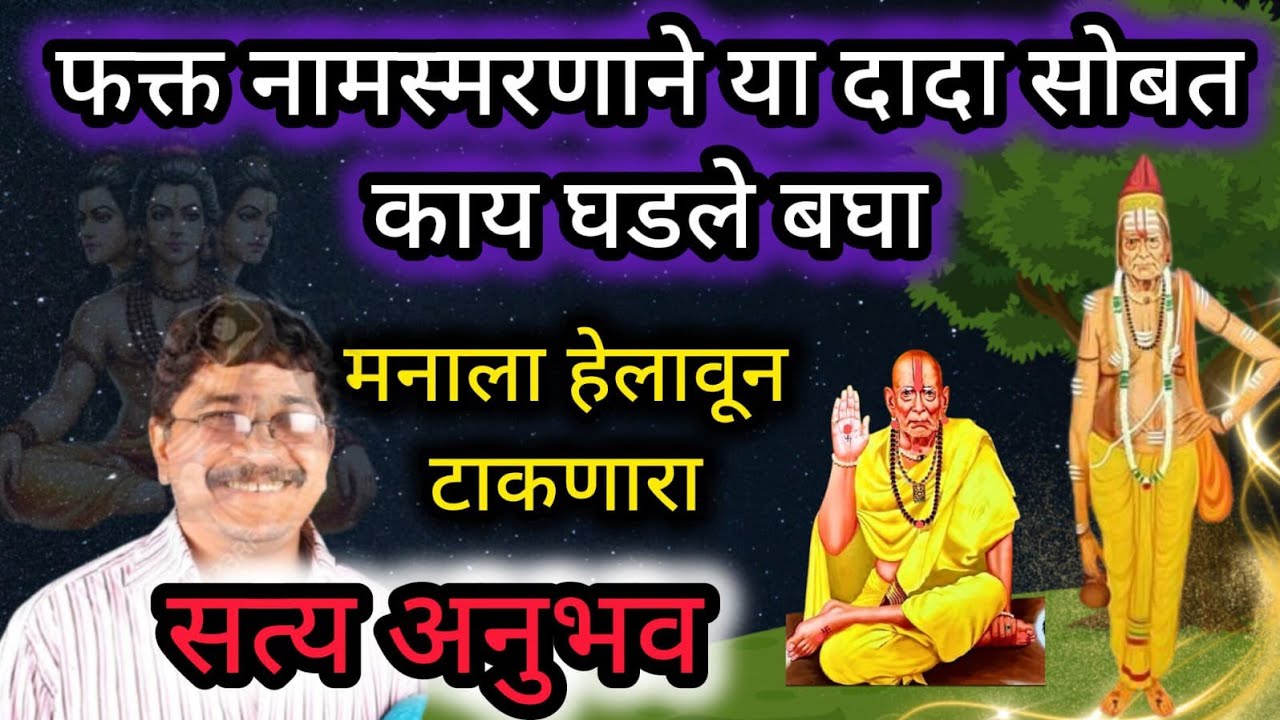 एका स्वामीभक्ताचा कॉर्पोरेट विजय | अशक्य गोष्टी शक्य करणारा अनुभव 🙏