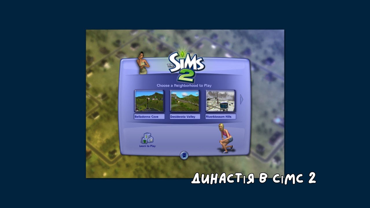Династія в двійці |Sims 2|