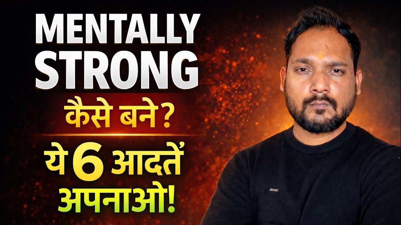 Mentally Strong Log Alag Kya Karte Hain? (Life Changing)