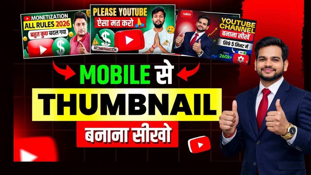 Thumbnail Kaise Banaen | Youtube Thumbnail Kaise Banaye | How to make thumbnails for youtube videos