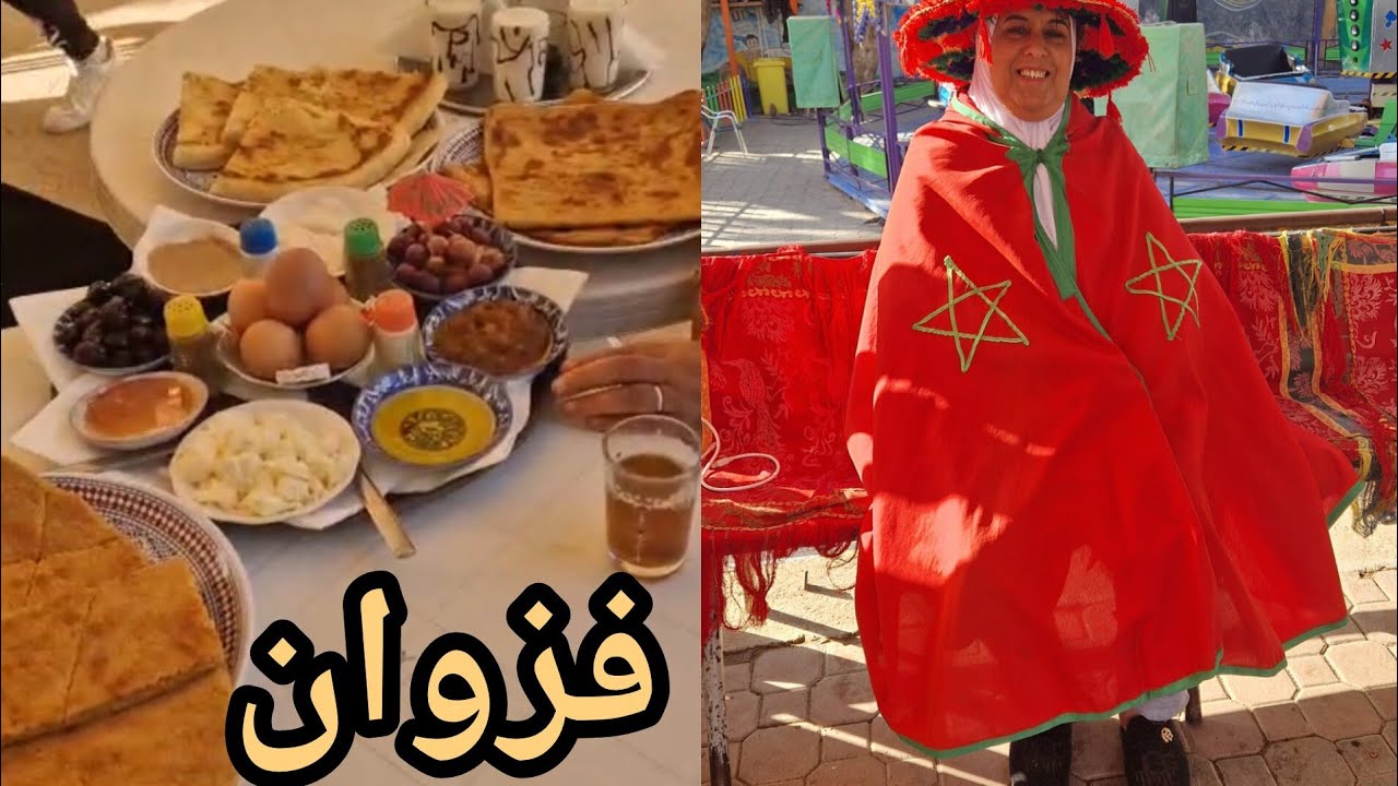 جات ختي من فرنسا ودرنا أحسن خريجة فيك يا فزوان 👌😊