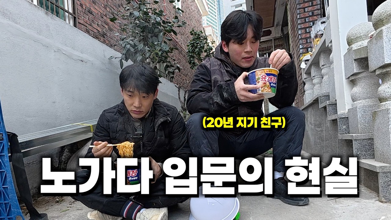 노가다 제일 힘든 일에 친구 데려갔더니 벌어진 일