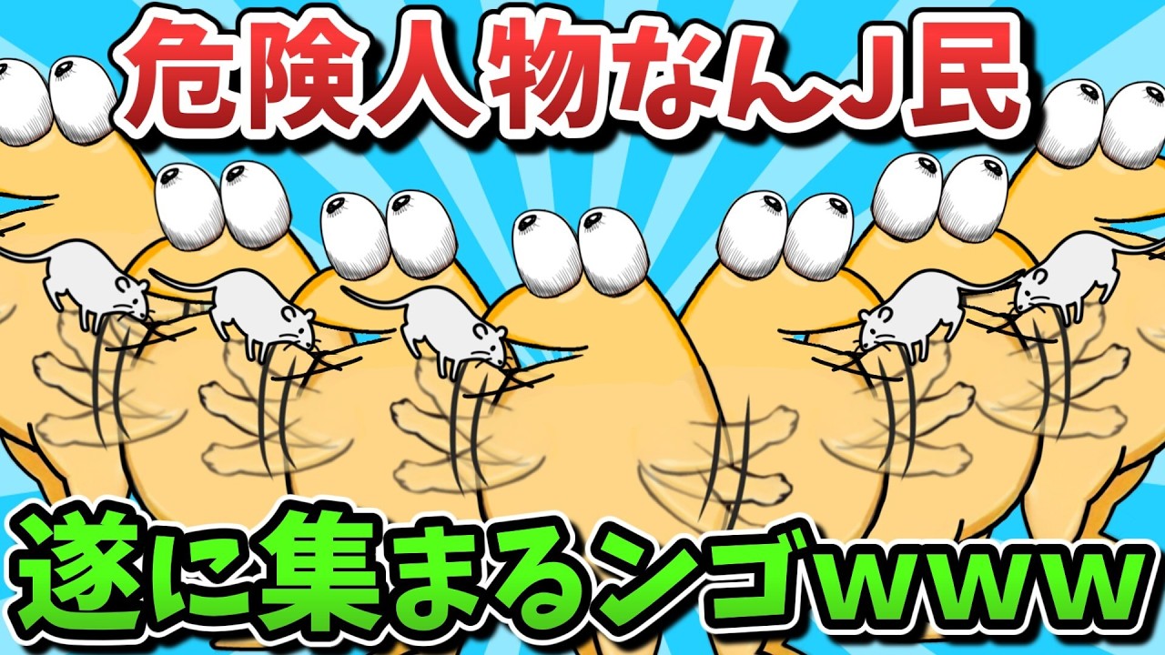 【超超総集編】危険人物なんJ民、遂に集まるンゴｗｗｗ【ゆっくり解説】【作業用】【2ch面白いスレ】