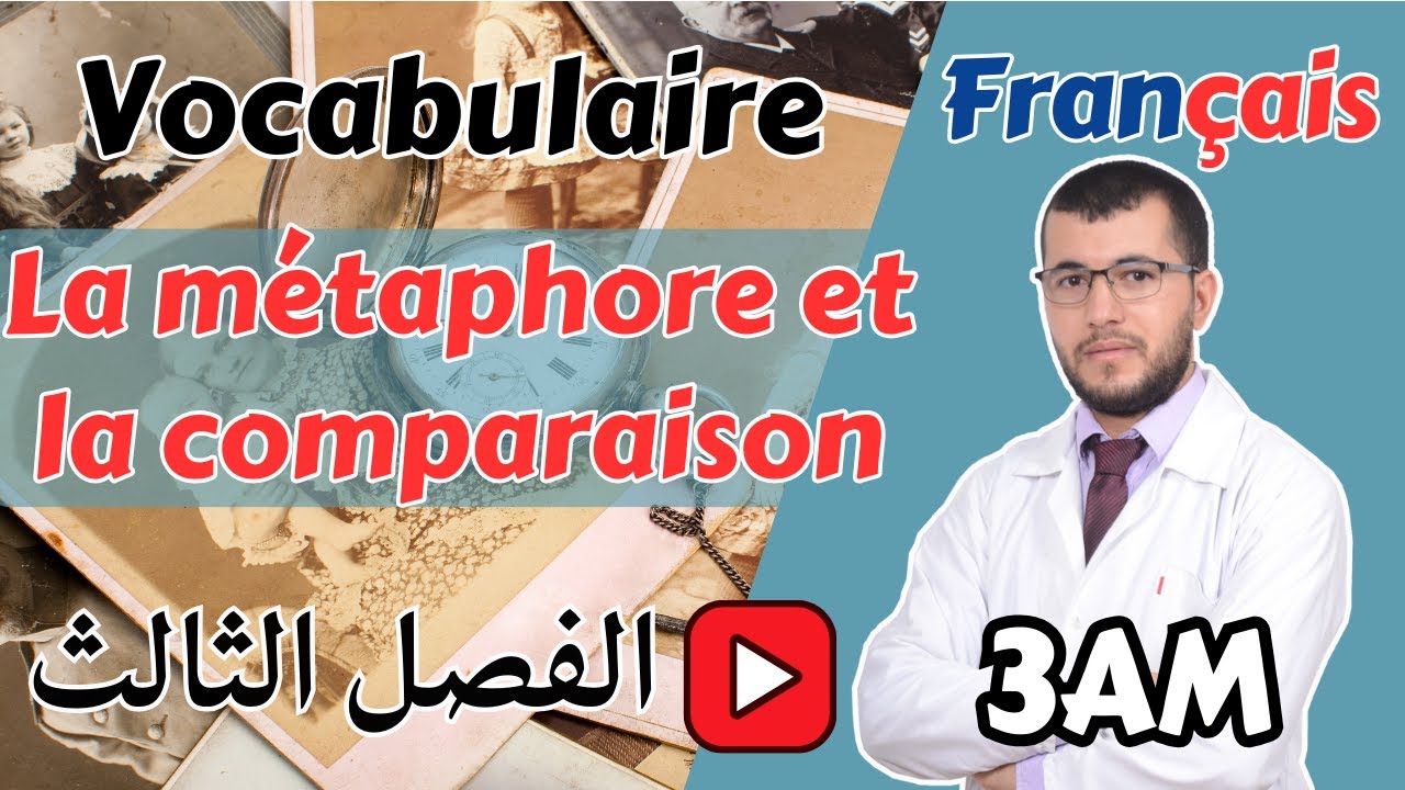 3AM. Projet 03. La métaphore et la comparaison. درس فرنسية مهم جدا للثالثة متوسط للفصل الثالث