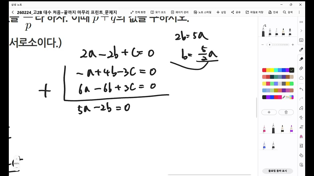 고2B 대수 처음~마무리 150문제 프린트 91번